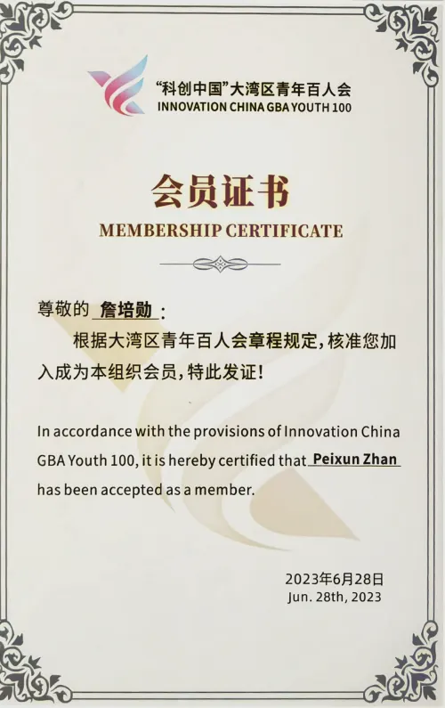 CAST GBA Youth Top-100 · Member Certificate — CAST · GBA Youth Top-100 · 詹培勋 Justin Zhan · 瞻行资本 Jimhang Capital