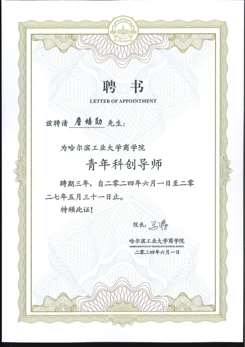HIT School of Management · Youth Tech-Startup Mentor — HIT School of Management · 詹培勋 Justin Zhan · 瞻行资本 Jimhang Capital