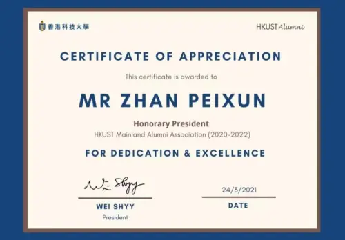 HKUST President's Certificate — HKUST · 詹培勋 Justin Zhan · 瞻行资本 Jimhang Capital