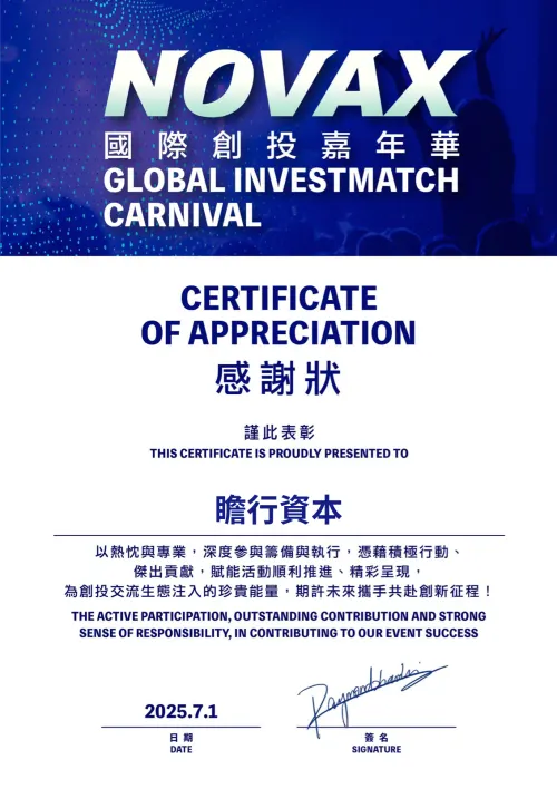 Jimhang Capital · NovaX International VC Carnival 2025 Certificate of Appreciation — NovaX International VC Carnival · 詹培勋 Justin Zhan · 瞻行资本 Jimhang Capital