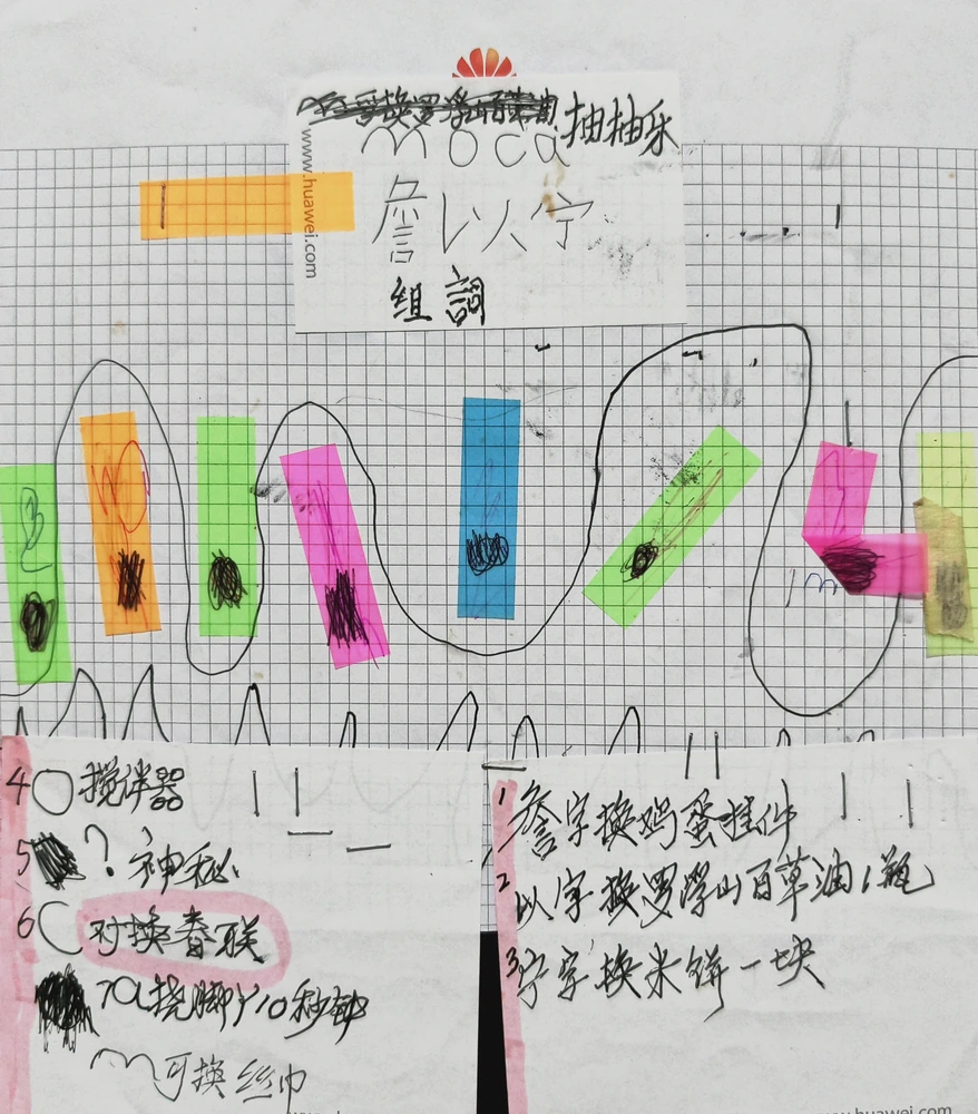 在方格纸上贴上彩色小纸条，写下规则和惊喜，做成一个自己的抽抽乐小游戏。
