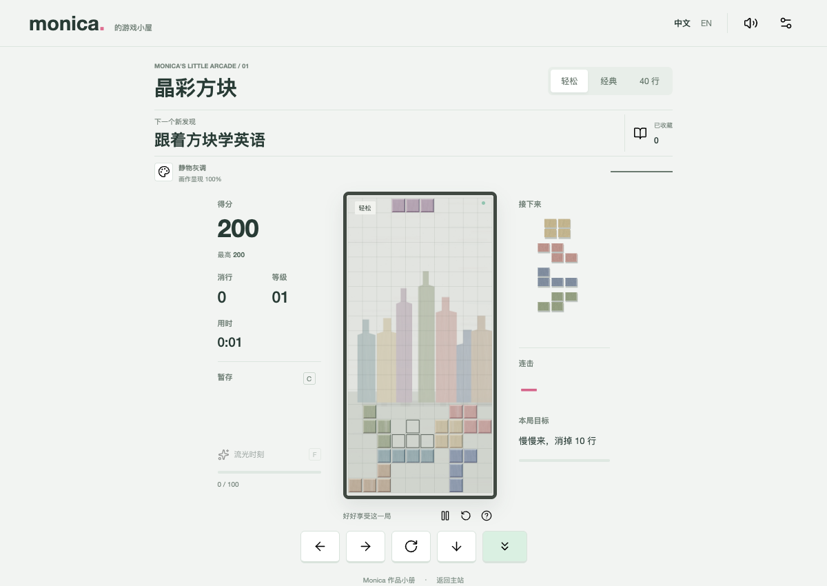 晶彩方块 · 静物灰调 · 游戏实际界面