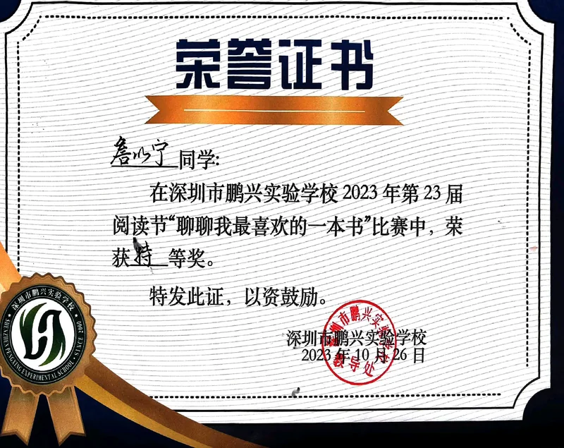 聊聊我最喜欢的一本书奖状照片