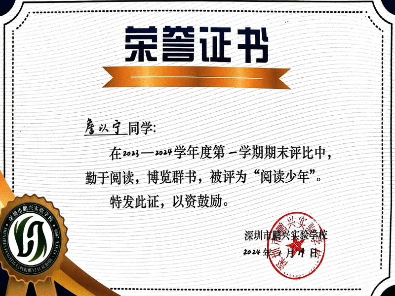 和书一起长大 / 阅读少年的证书照片
