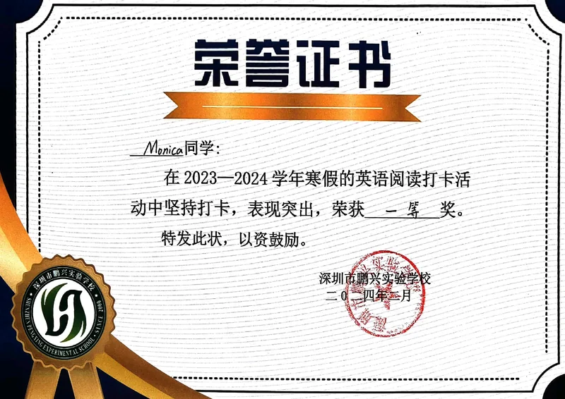 寒假英语阅读打卡 / 一等奖的证书照片