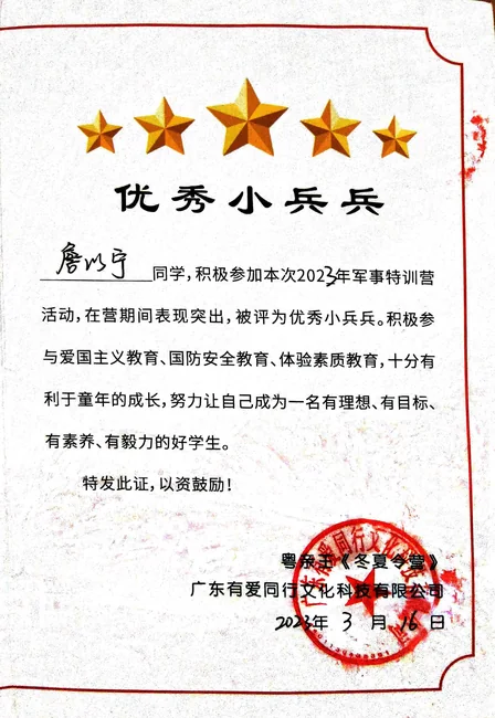 小小营员的探索 / 优秀小兵兵的证书照片