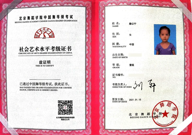 中国舞 · 壹级 / 通过等级考试的证书照片