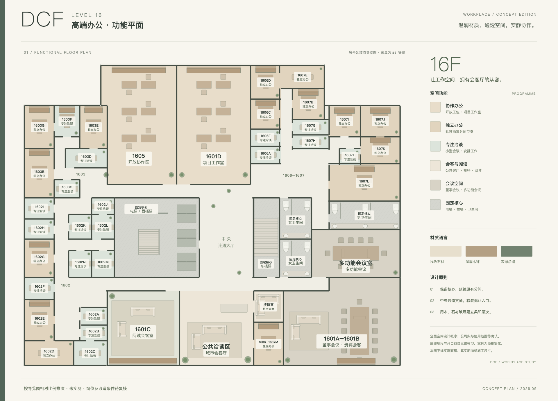 DCF 16楼完整功能平面图,按原始房号标注工作空间、会客、会议与配套分区。